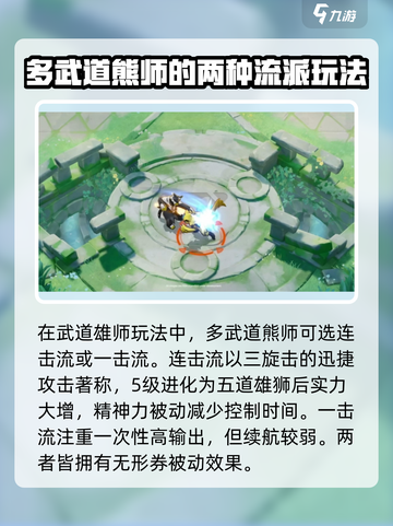 宝可梦大集结武道雄师怎么玩介绍截图2