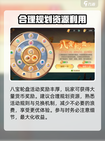 江湖如梦手游八宝轮盘活动介绍介绍截图4