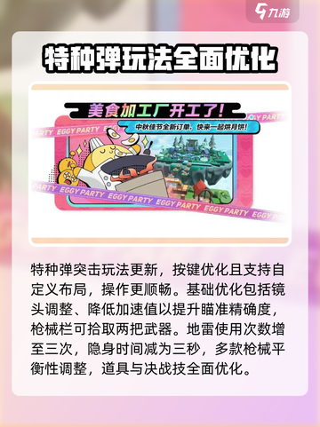 蛋仔派对双节活动介绍介绍截图3