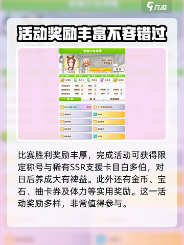 闪耀优俊少女花开少女是什么介绍截图4