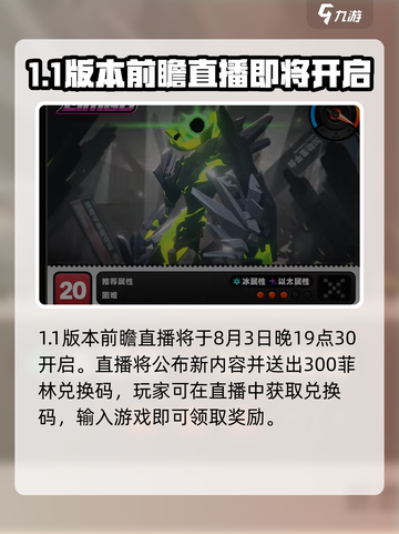绝区零1.1前瞻兑换码介绍介绍截图3