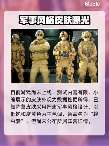 🔥《战地6》全阵营皮肤大揭秘！💥🎮截图2