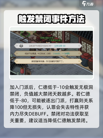 大侠立志传道玄宗完美攻略介绍截图3