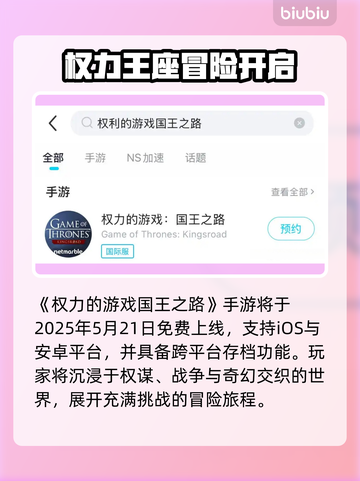 权力的游戏手游上线时间🔥国王之路等你来战！🎮截图2