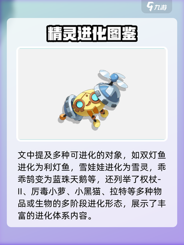 洛克王国世界全精灵图鉴介绍截图7