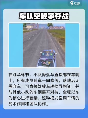 和平精英战术车模式怎么玩介绍截图3