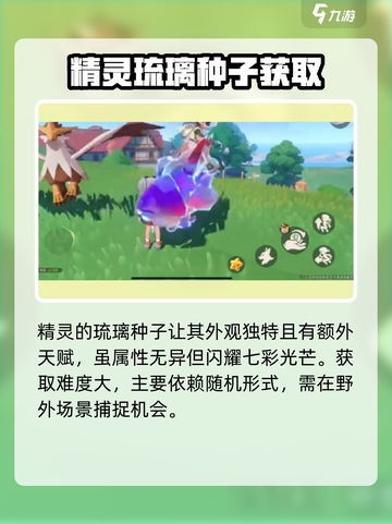 洛克王国手游🔥精灵琉璃种超强解析💎截图3