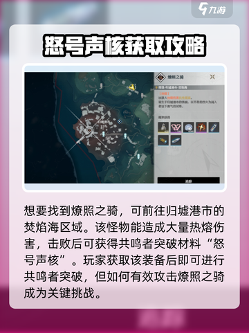 🔥《鸣潮》燎照之骑位置大揭秘！💎截图2