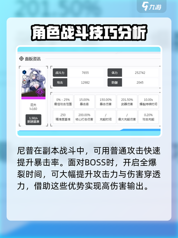 胜利女神新的希望尼夫实力如何介绍截图4