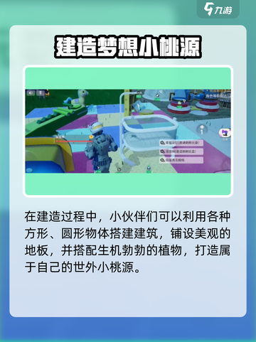 🎮《创造吧！我们的星球》竟是它做的？💥截图4