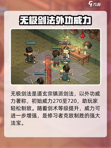 大侠立志传🔥无极剑法获取秘籍💎截图6