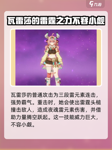 原神瓦雷莎介绍介绍截图2