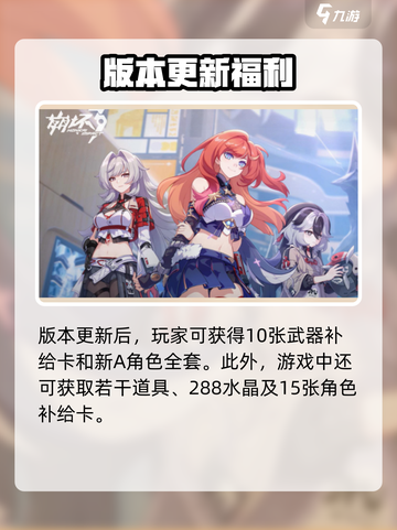 🎮崩坏3新手狂喜！超值福利大公开💥截图3