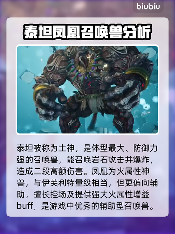 最终幻想7重生🔥召唤兽大全来袭！💥截图4