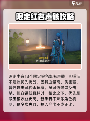 🎮鸣潮首日开荒攻略！新手必看🔥截图5