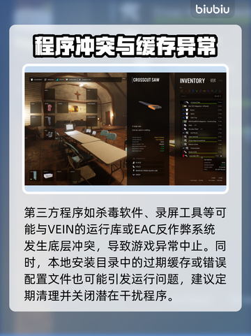 💥VEIN黑屏闪退？1招秒解决！🎮截图3