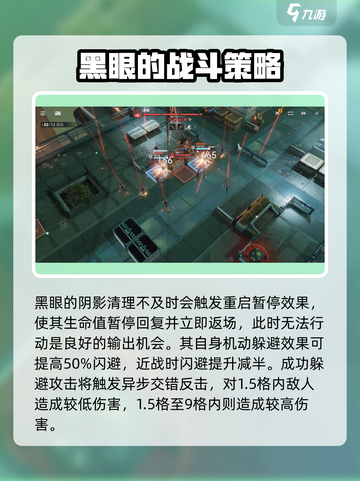 少前2黑眼怎么打介绍截图4