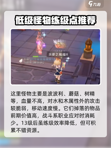 仙境传说ro爱如初见挂机攻略介绍截图3