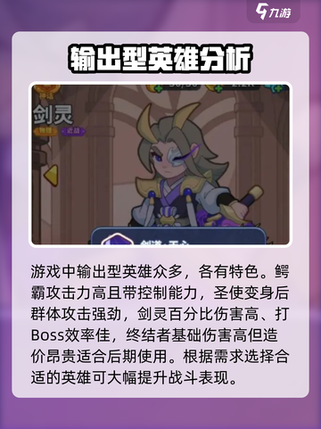 快来当领主英雄有哪些介绍截图2