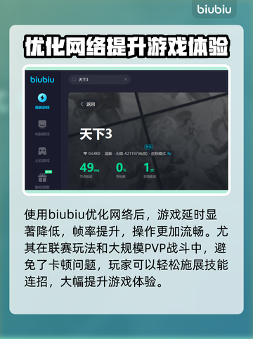 天下3加速器下载💡官方免费推荐🔥截图5