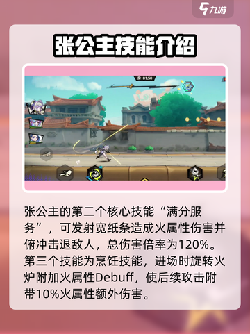 超时空跑跑🔥张公主技能全面解析✨截图3