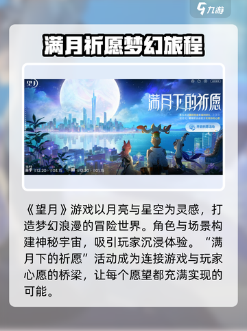 望月活动介绍介绍截图2