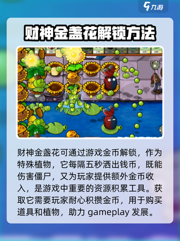 植物大战僵尸杂交版怎么解锁财神爷介绍截图3