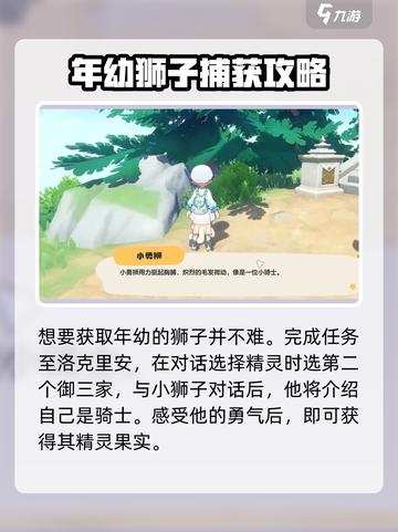 洛克王国世界小勇狮怎么样介绍截图3