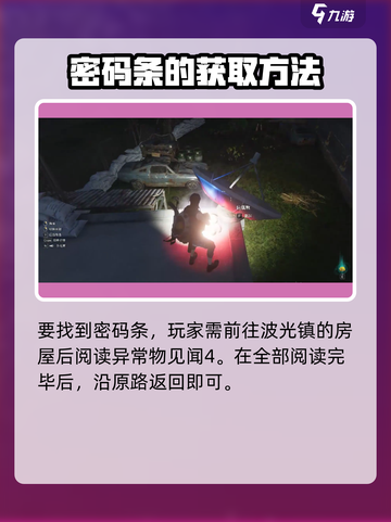 七日世界检测点见闻密码是什么介绍截图4
