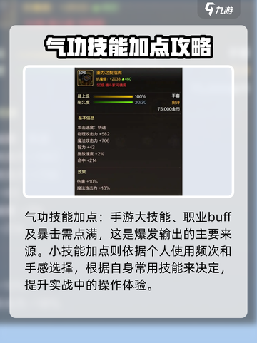 地下城与勇士手游🔥气功加点配装攻略分享！💥截图2