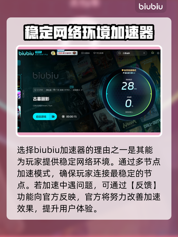 古墓丽影卡顿？这款加速器让你畅爽玩耍🔥截图4