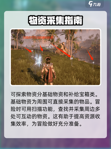 荒野起源资源收集攻略介绍截图2