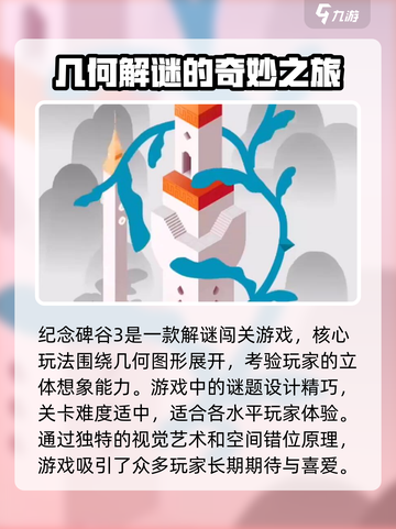 纪念碑谷3上线了吗？🔥游戏迷们快来看！截图3