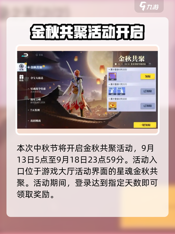 星之破晓中秋活动有什么介绍截图2