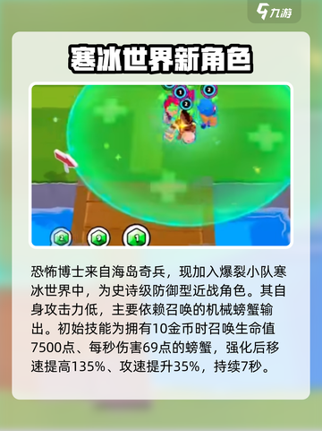 爆裂小队更新了哪些角色介绍截图5