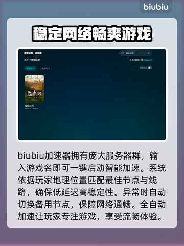 劫后公司加速器推荐，卡顿解决秘籍🔥游戏流畅必备！截图3