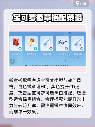 宝可梦大集结钢系徽章搭配方法介绍截图2
