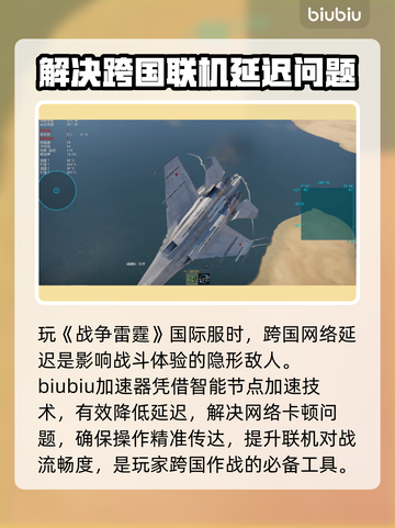 战争雷霆国际服加速器推荐🔥超好用👇截图2