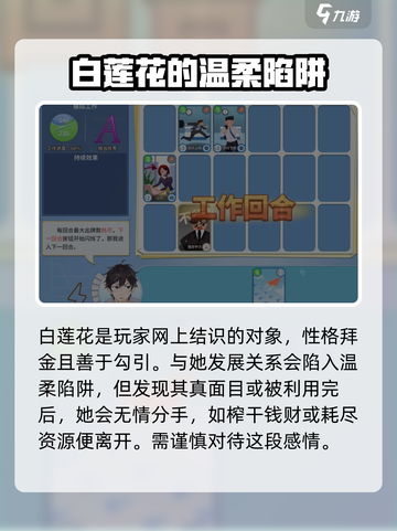 职场浮生记手游🔥海王结局大揭秘！💎截图2