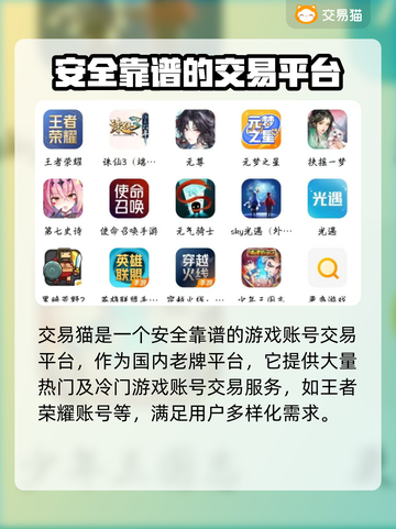 王者荣耀账号交易💡靠谱平台推荐🎉截图2