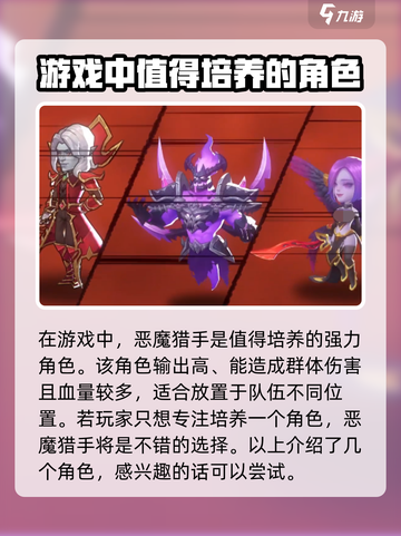 暗夜兵团🔥最强英雄培养指南！💎截图4