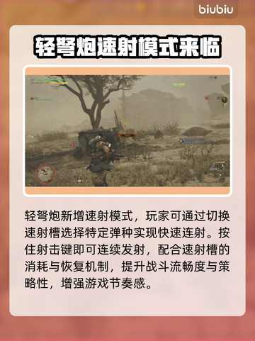 怪物猎人荒野轻弩炮🔥超全使用攻略来啦！截图2