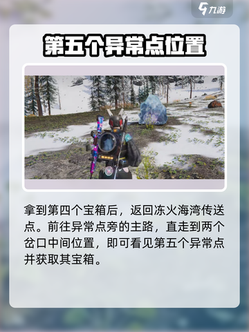 七日世界雪国人生异常点介绍介绍截图6