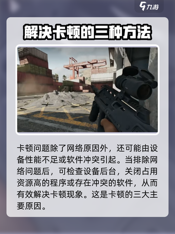 三角洲行动卡在界面进不去怎么办介绍截图5