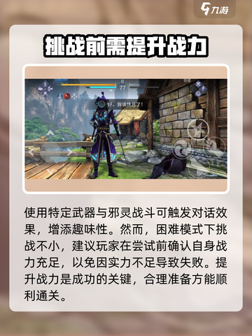 暗影格斗3💎乌鸦之味获取攻略，快人一步！截图4