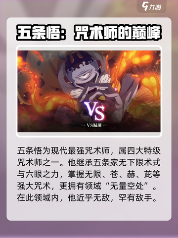 咒术回战手游ssr强度排行一览介绍截图5