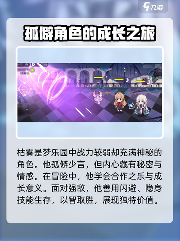 梦乐园🔥枯雾性格大揭秘！带你深入了解✨截图4
