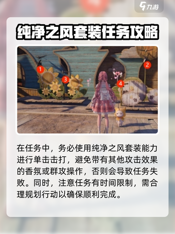 无限暖暖净化银夜莺之哨攻略介绍截图3