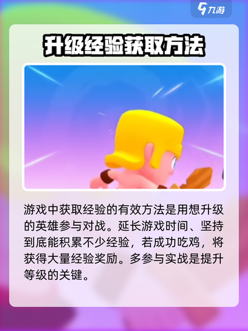爆裂小队🔥快速获取经验值攻略，玩转游戏就靠它！截图2