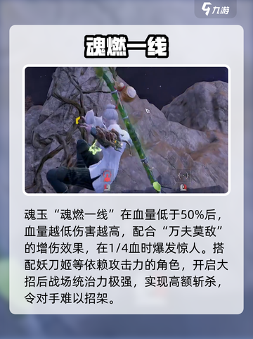 永劫无间手游🔥万夫莫敌制霸攻略截图4